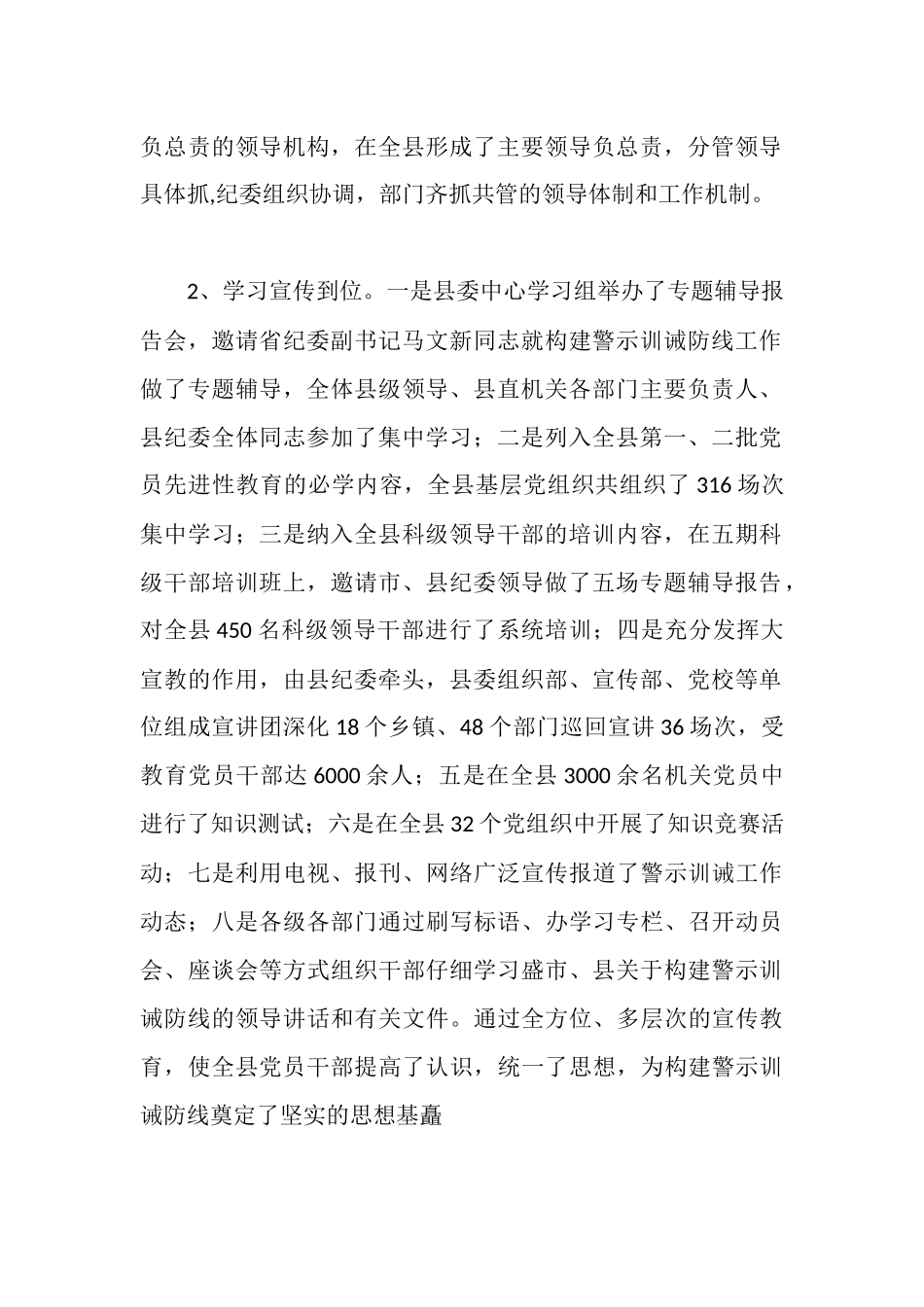 全县构建警示训诫防线工作情况汇报_第2页