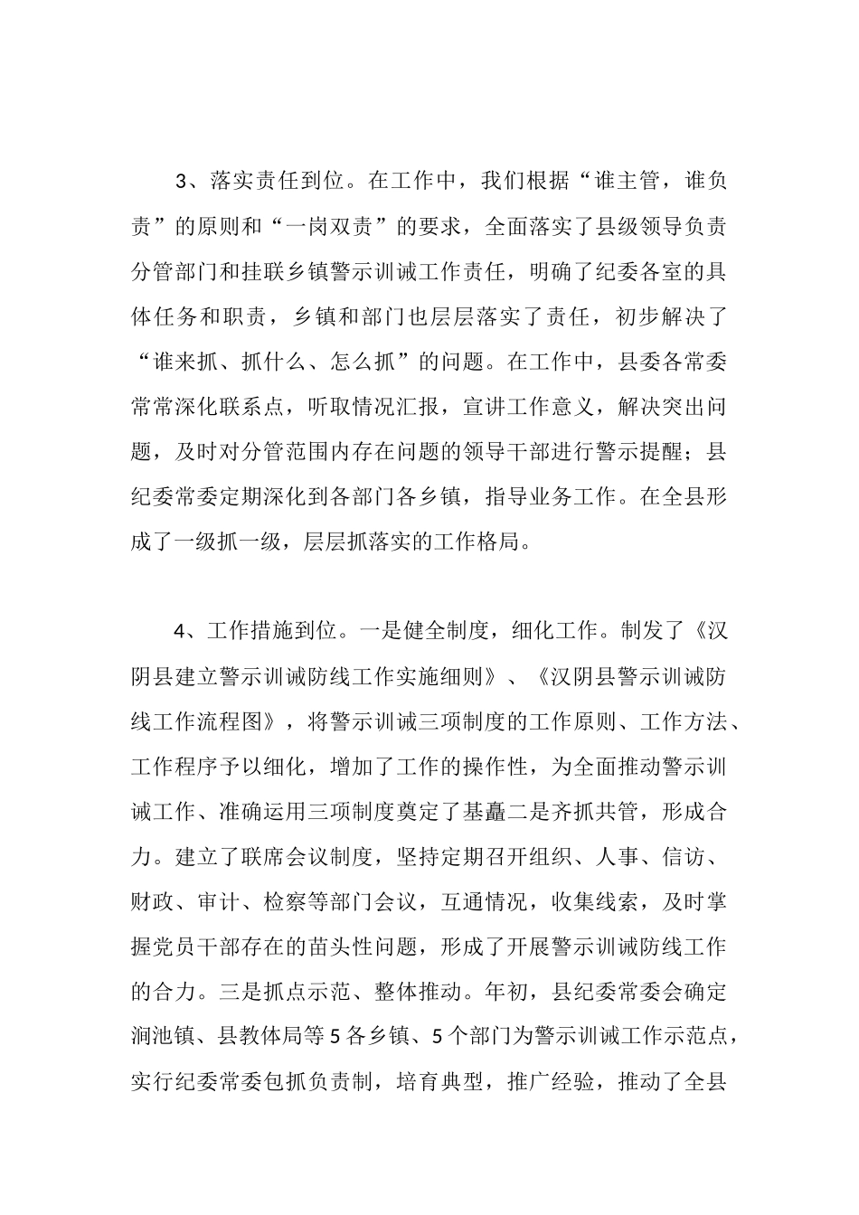 全县构建警示训诫防线工作情况汇报_第3页