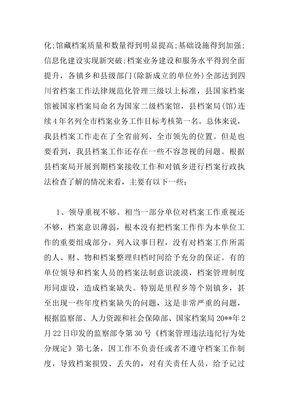 全县档案工作会议上的讲话_第2页