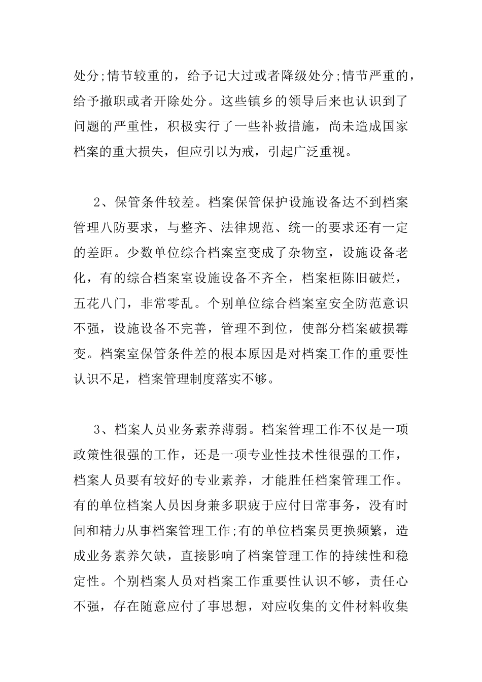 全县档案工作会议上的讲话_第3页