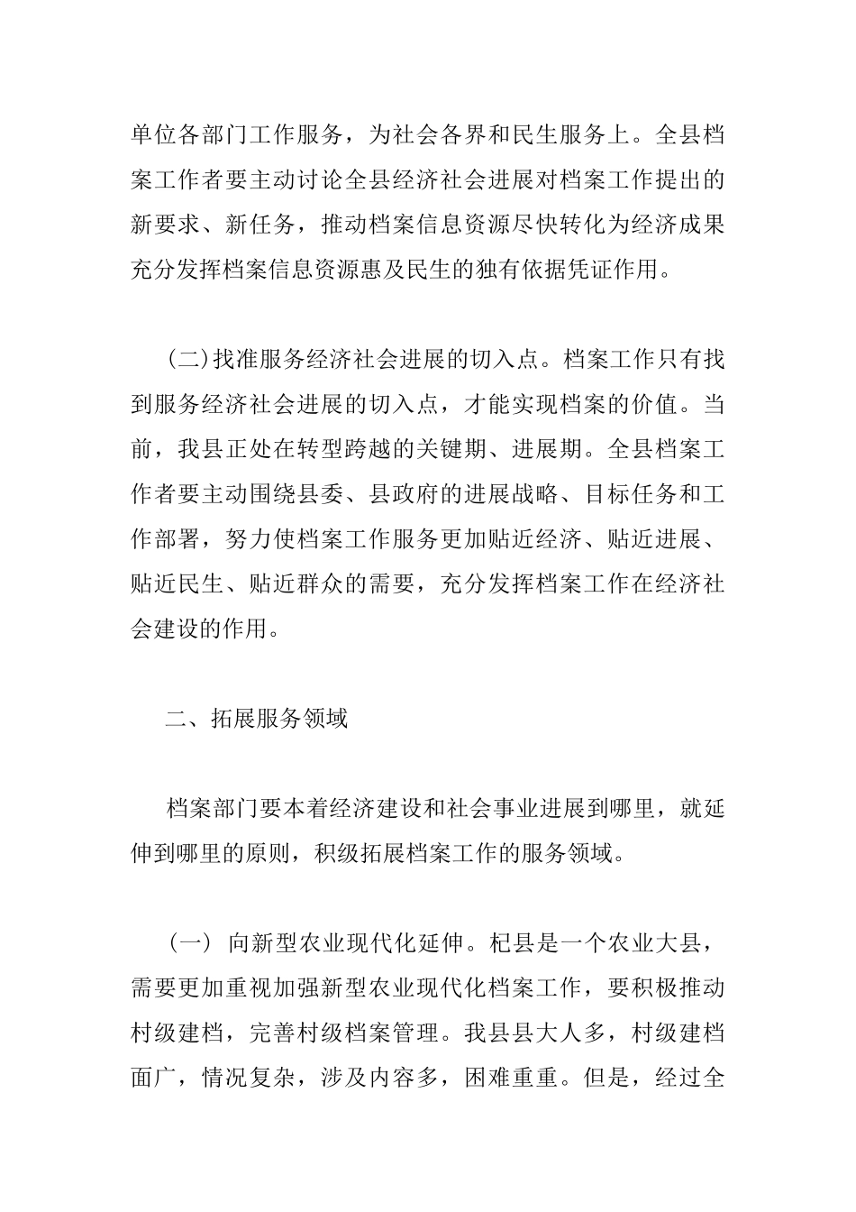 全县档案工作会议领导讲话稿_第2页