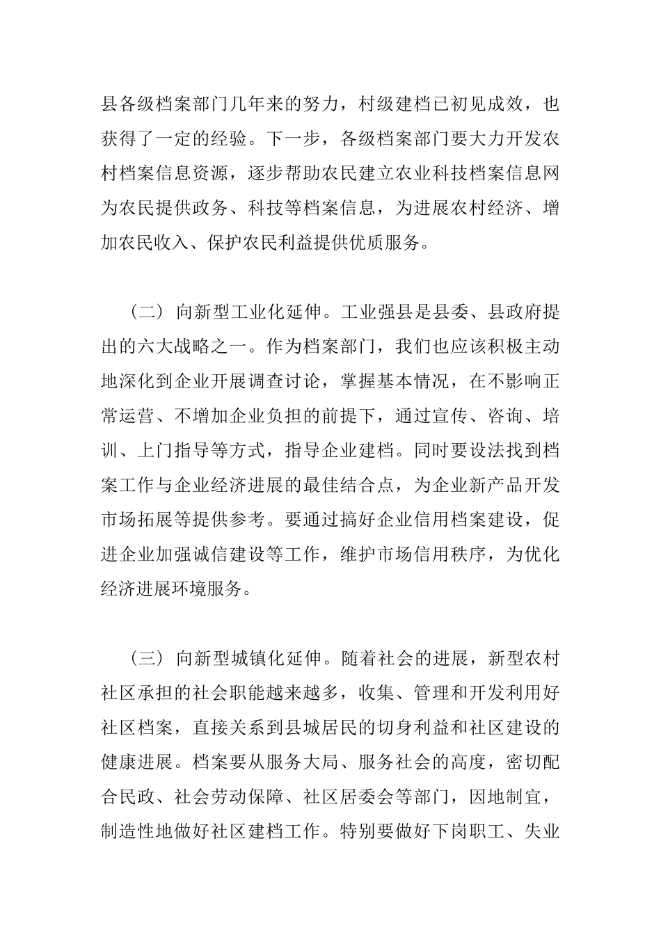 全县档案工作会议领导讲话稿_第3页