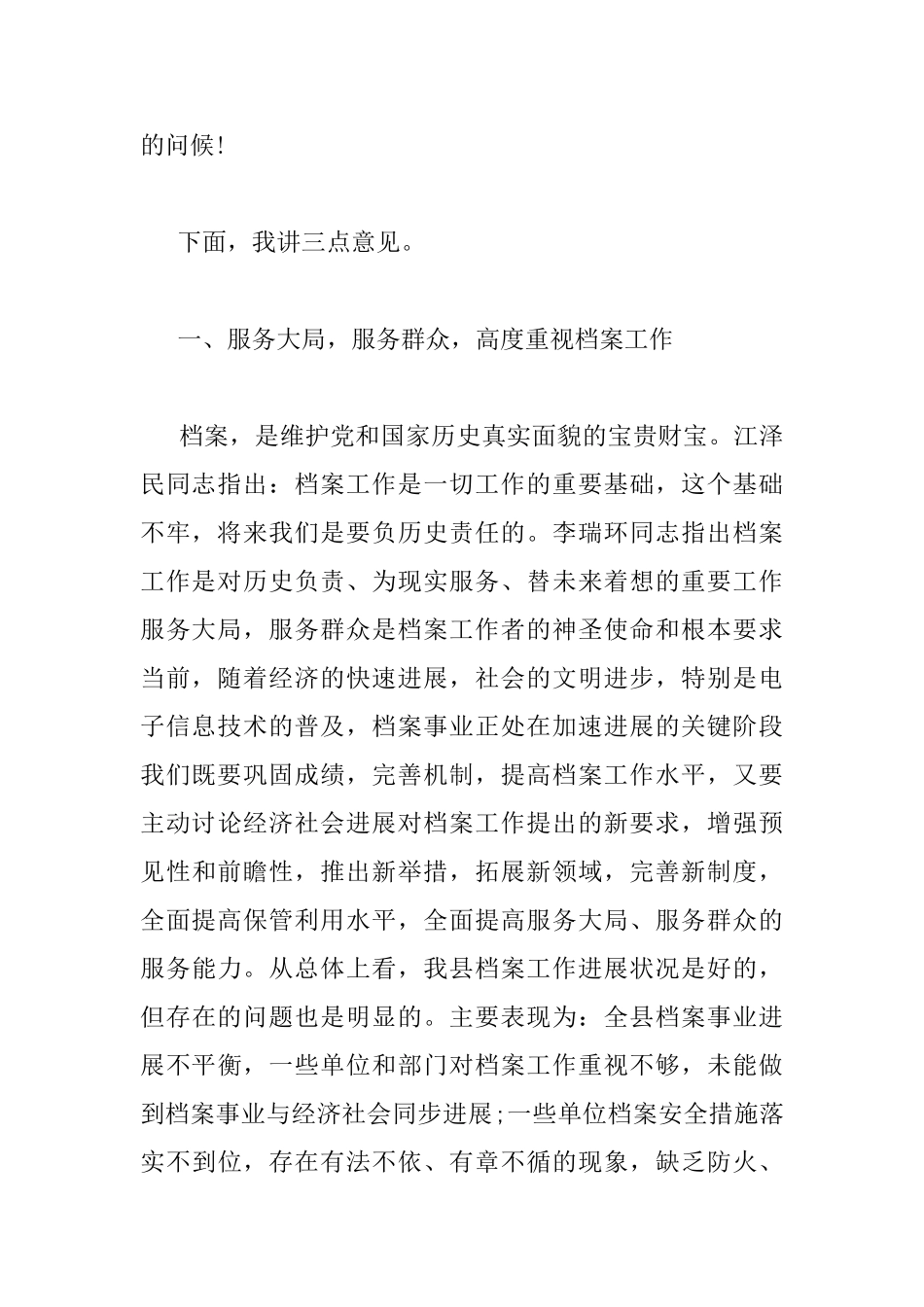 全县档案工作会上的讲话_第2页