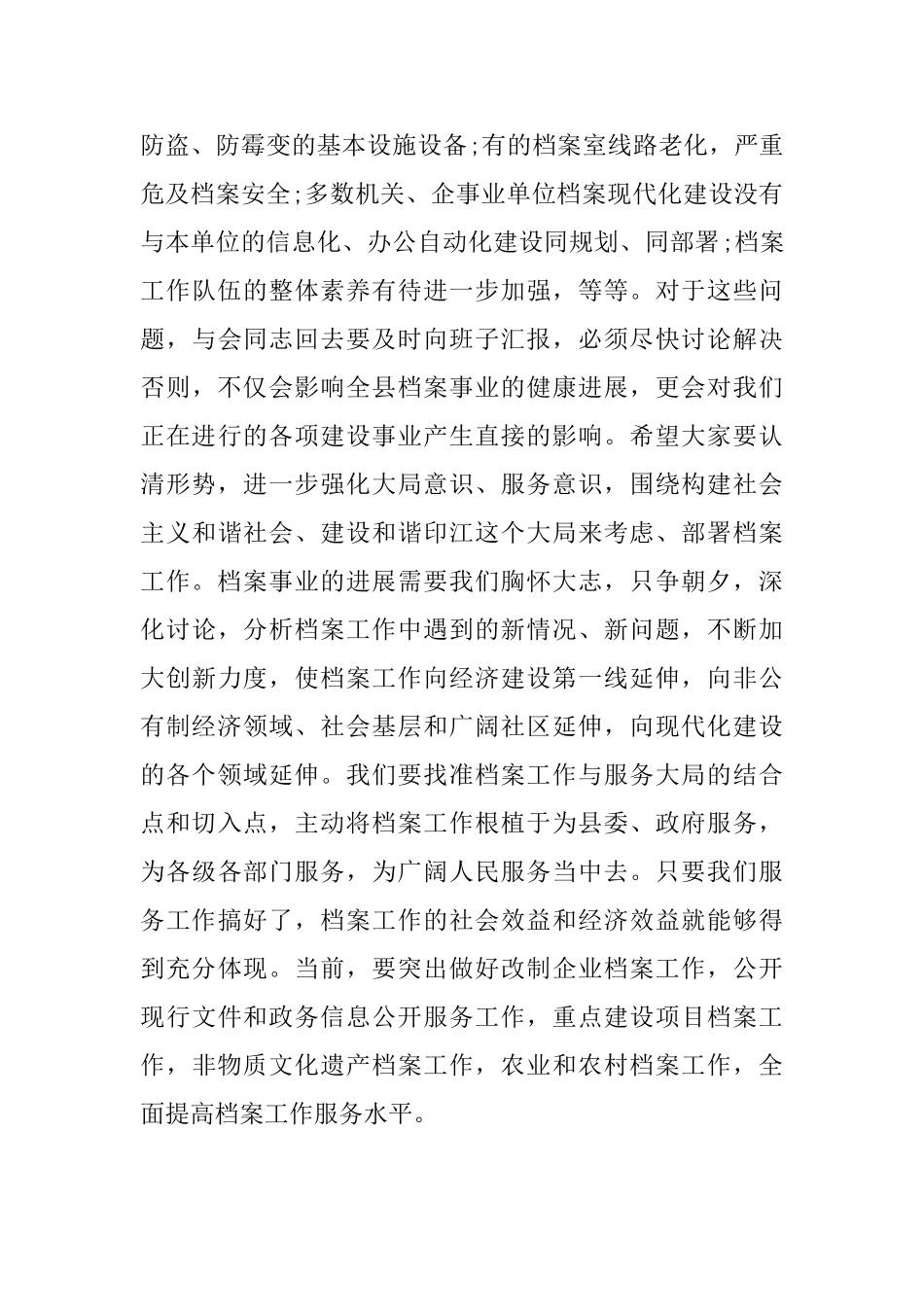 全县档案工作会上的讲话_第3页