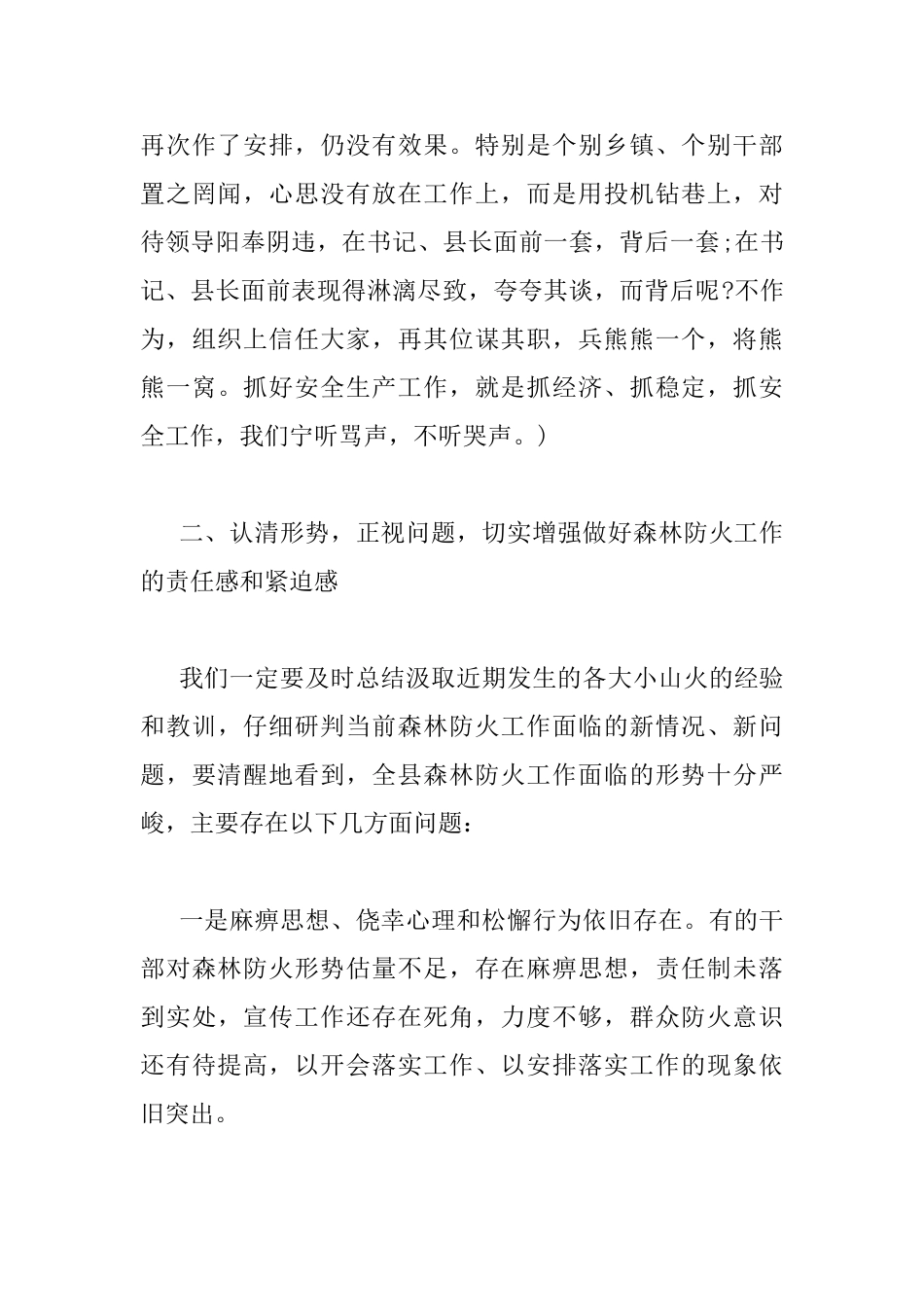全县森林防火工作会议讲话稿_第3页
