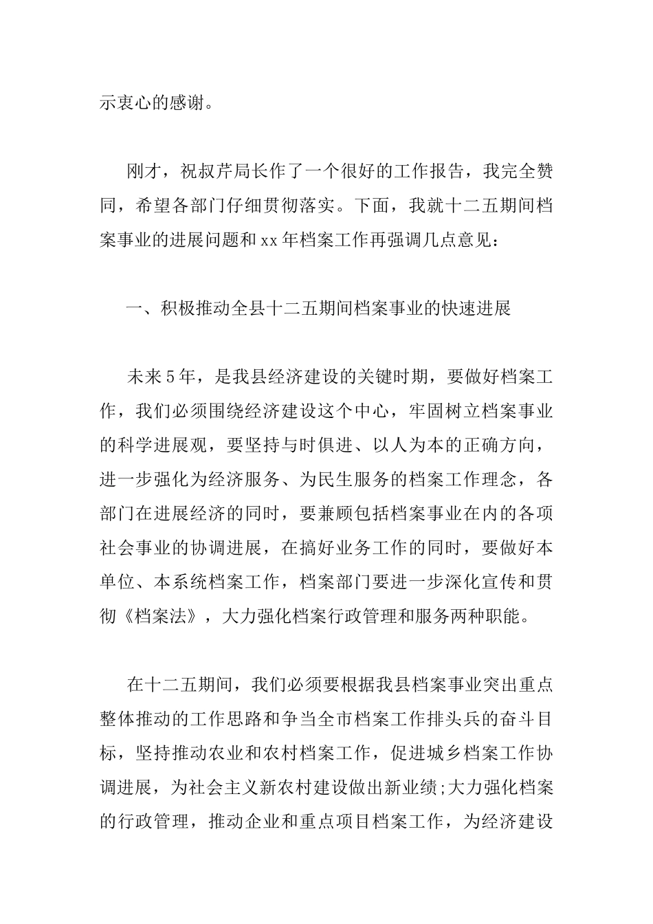 全县档案工作会上领导的讲话_第2页