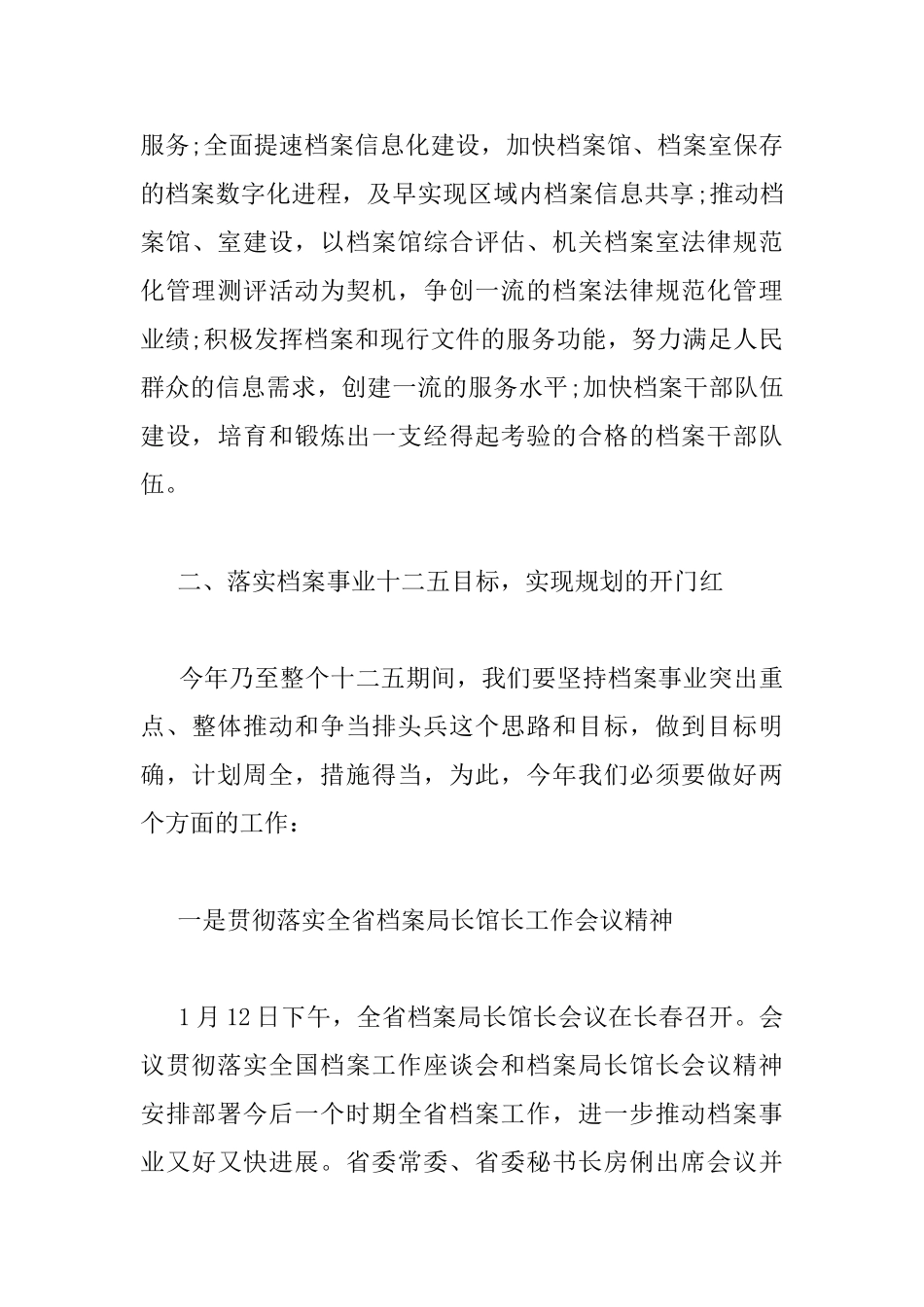 全县档案工作会上领导的讲话_第3页