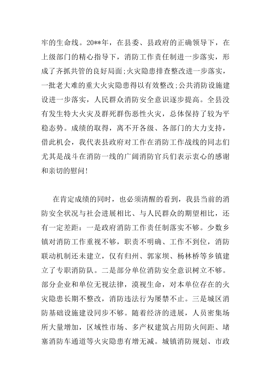全县消防工作会议上的讲话_第2页