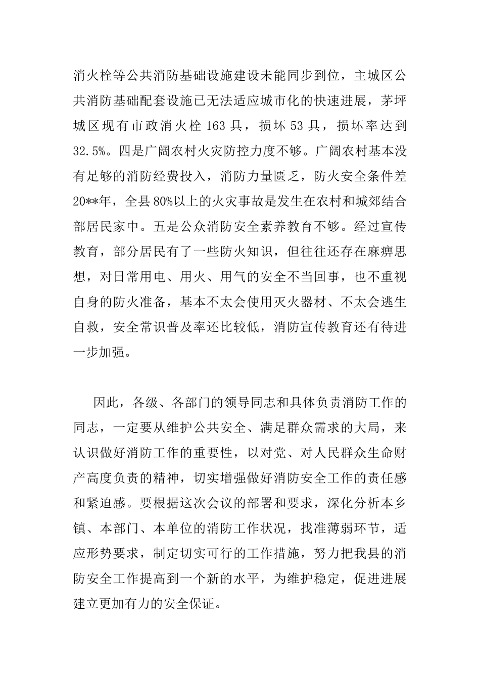 全县消防工作会议上的讲话_第3页