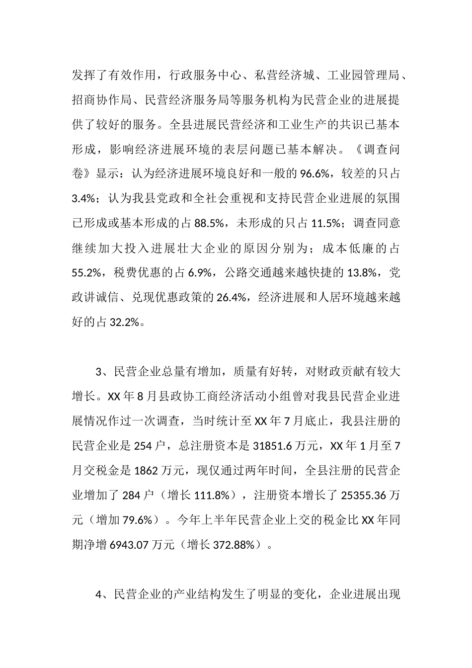 全县民营企业改革调查汇报_第3页