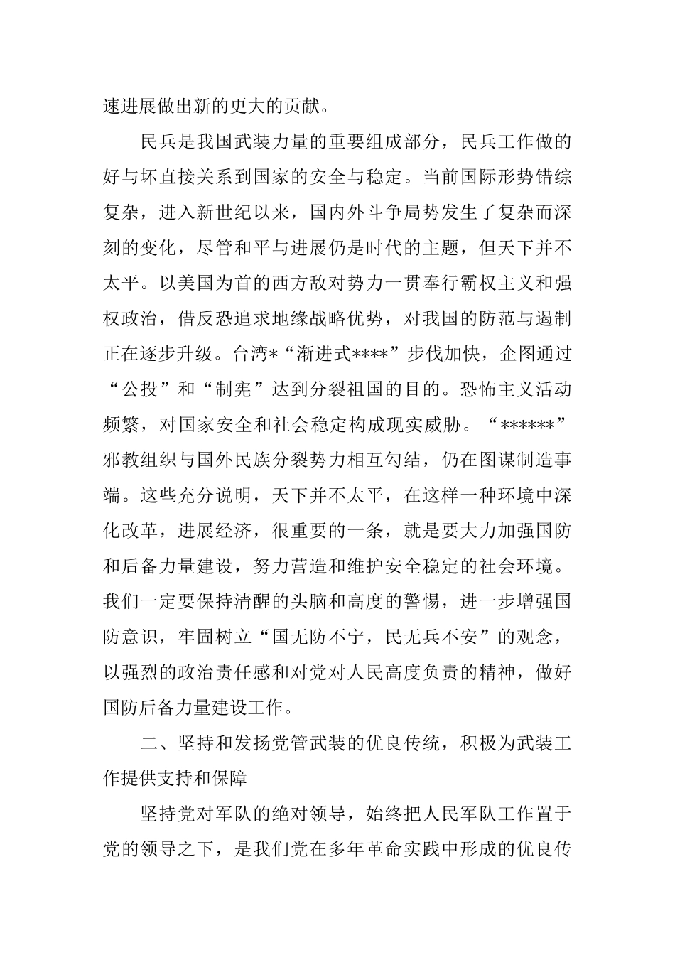 全县武装工作会议上领导演讲稿范文_第2页