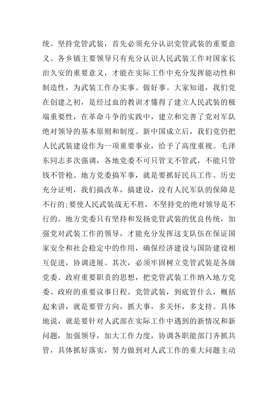 全县武装工作会议上领导演讲稿范文_第3页