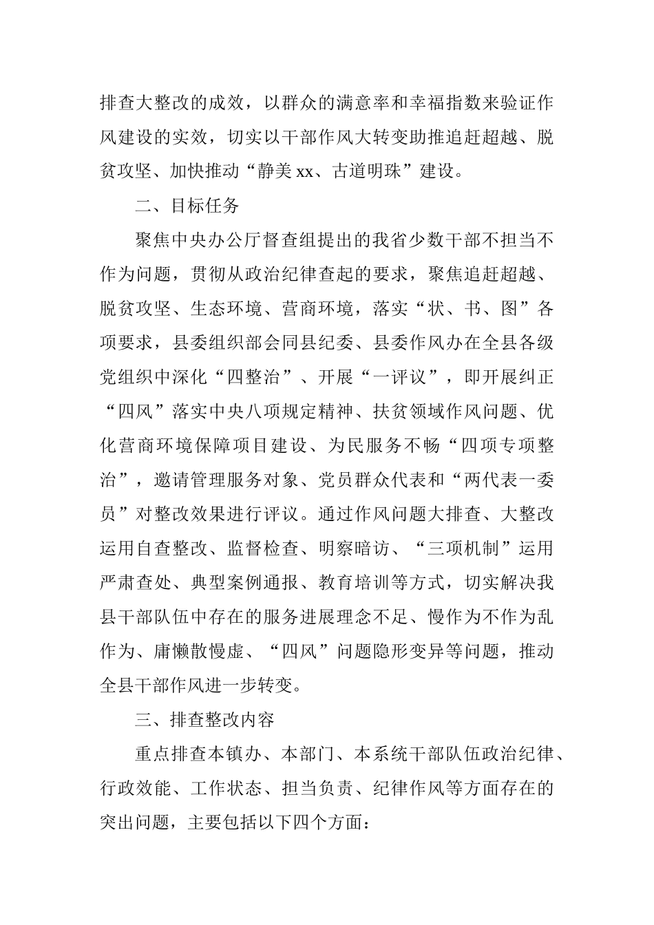 全县深化“四整治一评议”推进干部作风问题大排查大整改工作方案_第2页