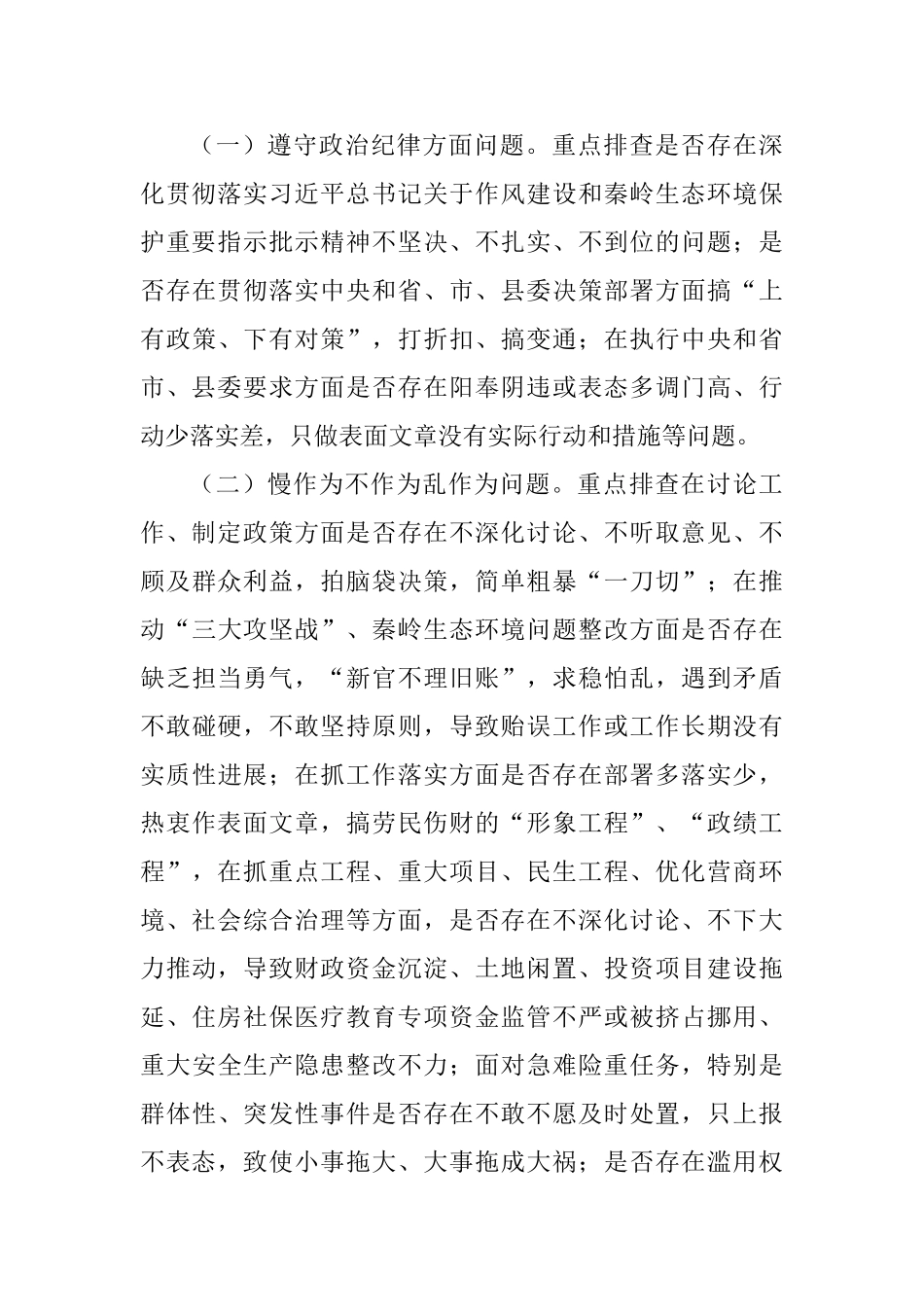 全县深化“四整治一评议”推进干部作风问题大排查大整改工作方案_第3页