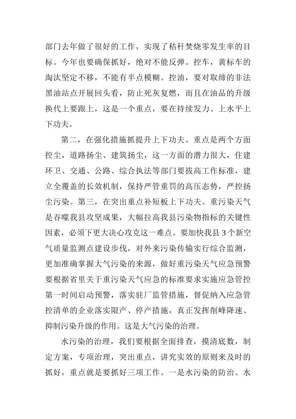 全县环境治理工作会讲话稿_第3页