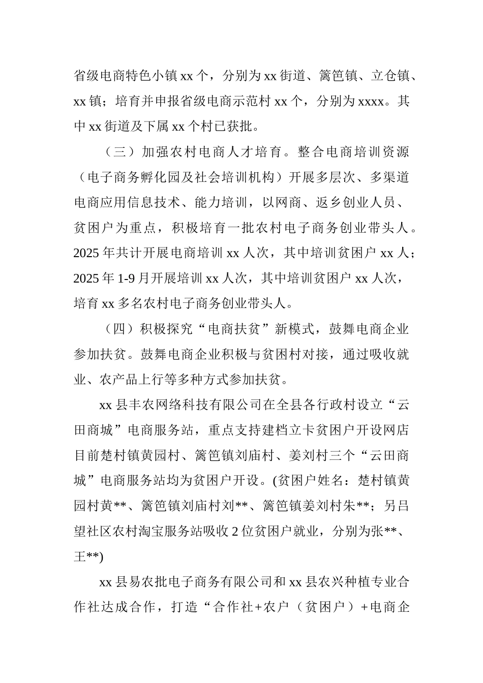 全县电商扶贫工作开展情况汇报_第2页