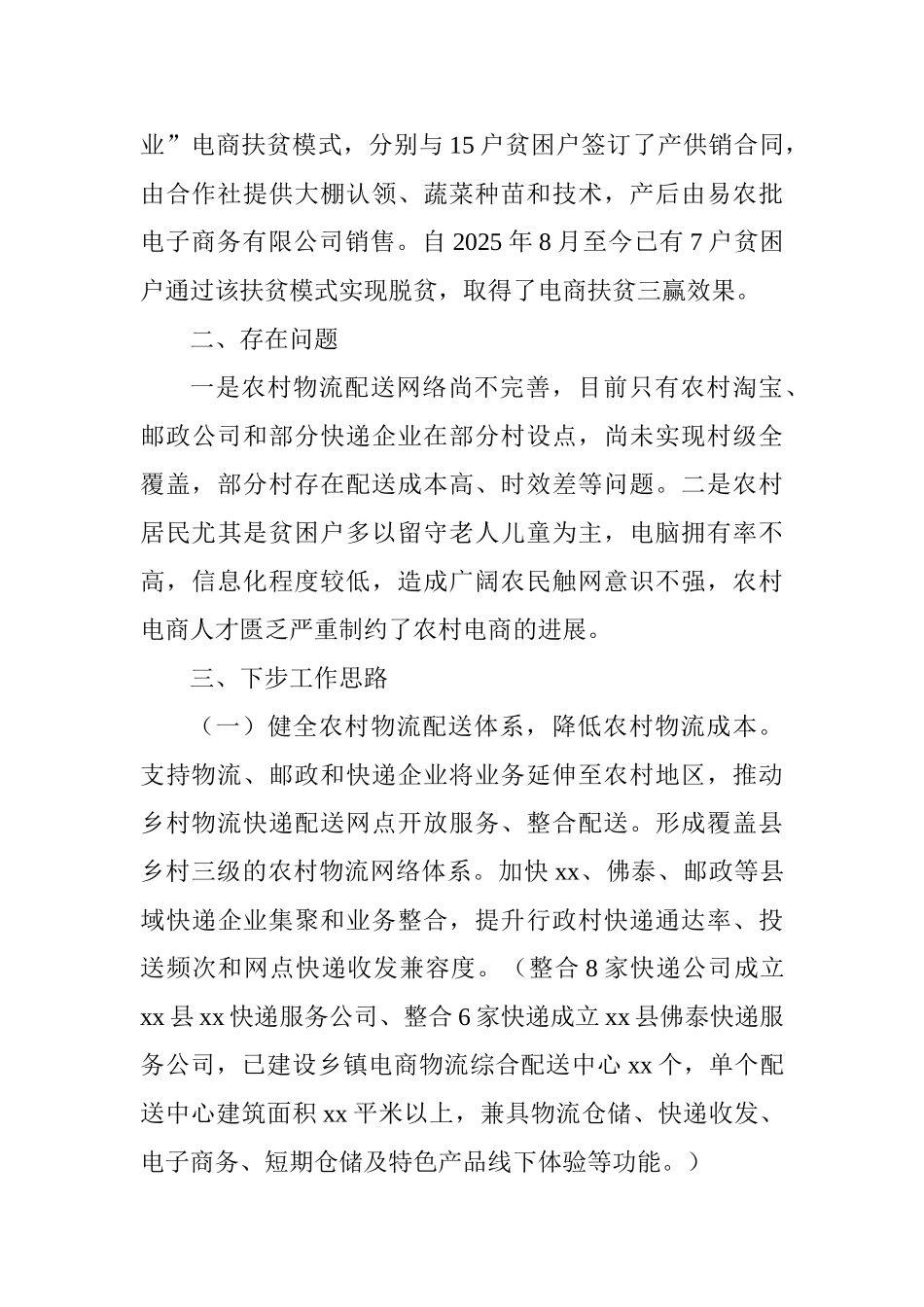 全县电商扶贫工作开展情况汇报_第3页