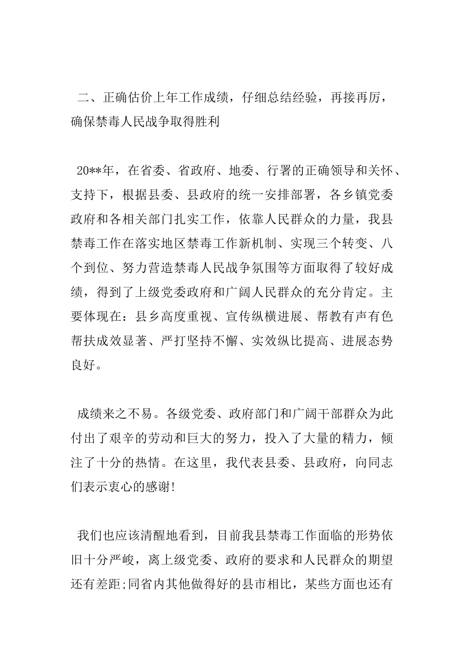 全县禁毒工作会议上的表态发言_第3页