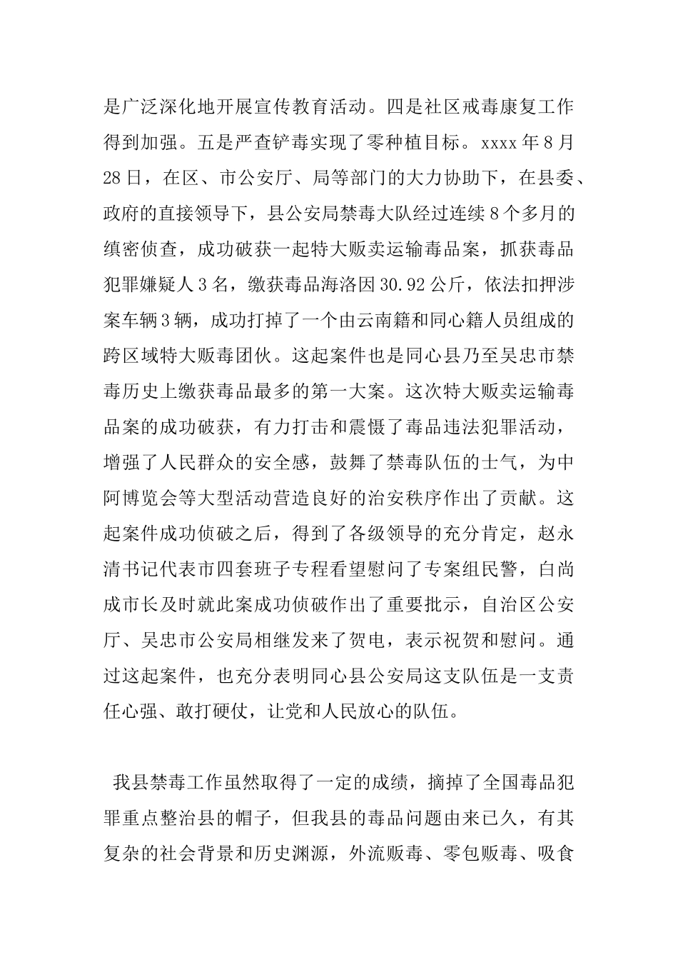 全县禁毒工作会议上的讲话_第2页