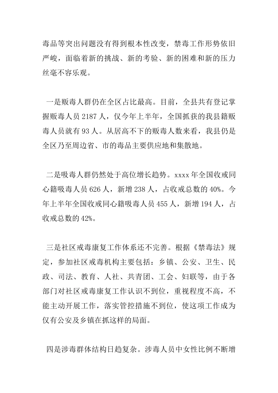 全县禁毒工作会议上的讲话_第3页