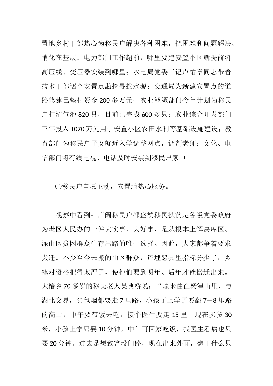 全县移民扶贫视察报告_第3页