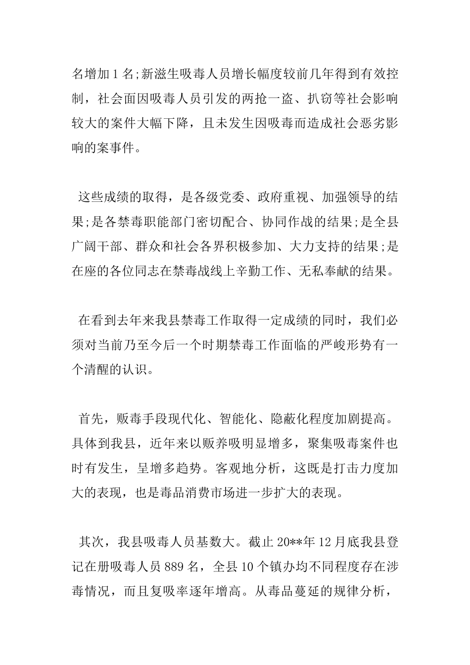 全县禁毒工作会议讲话稿_第2页