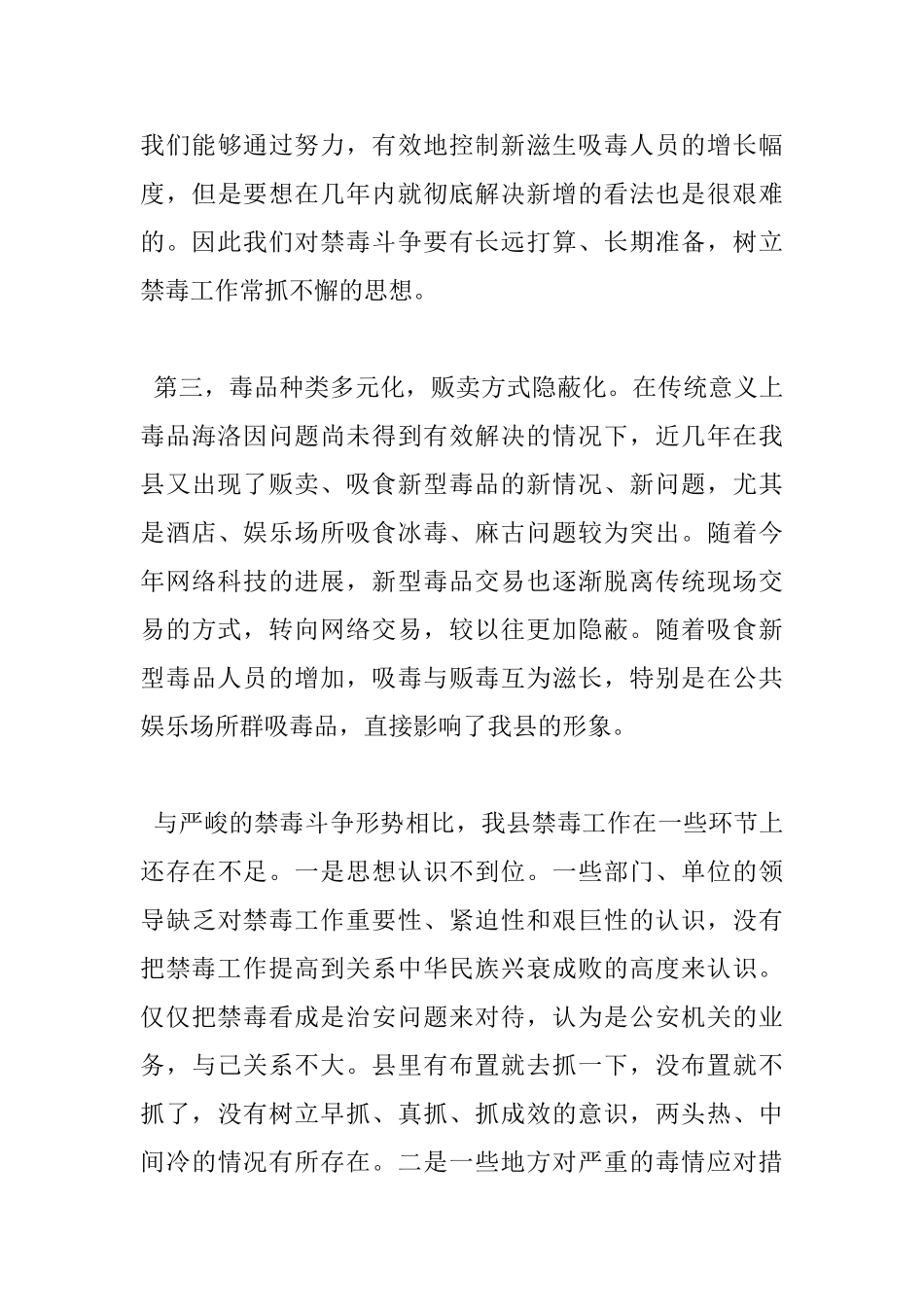 全县禁毒工作会议讲话稿_第3页