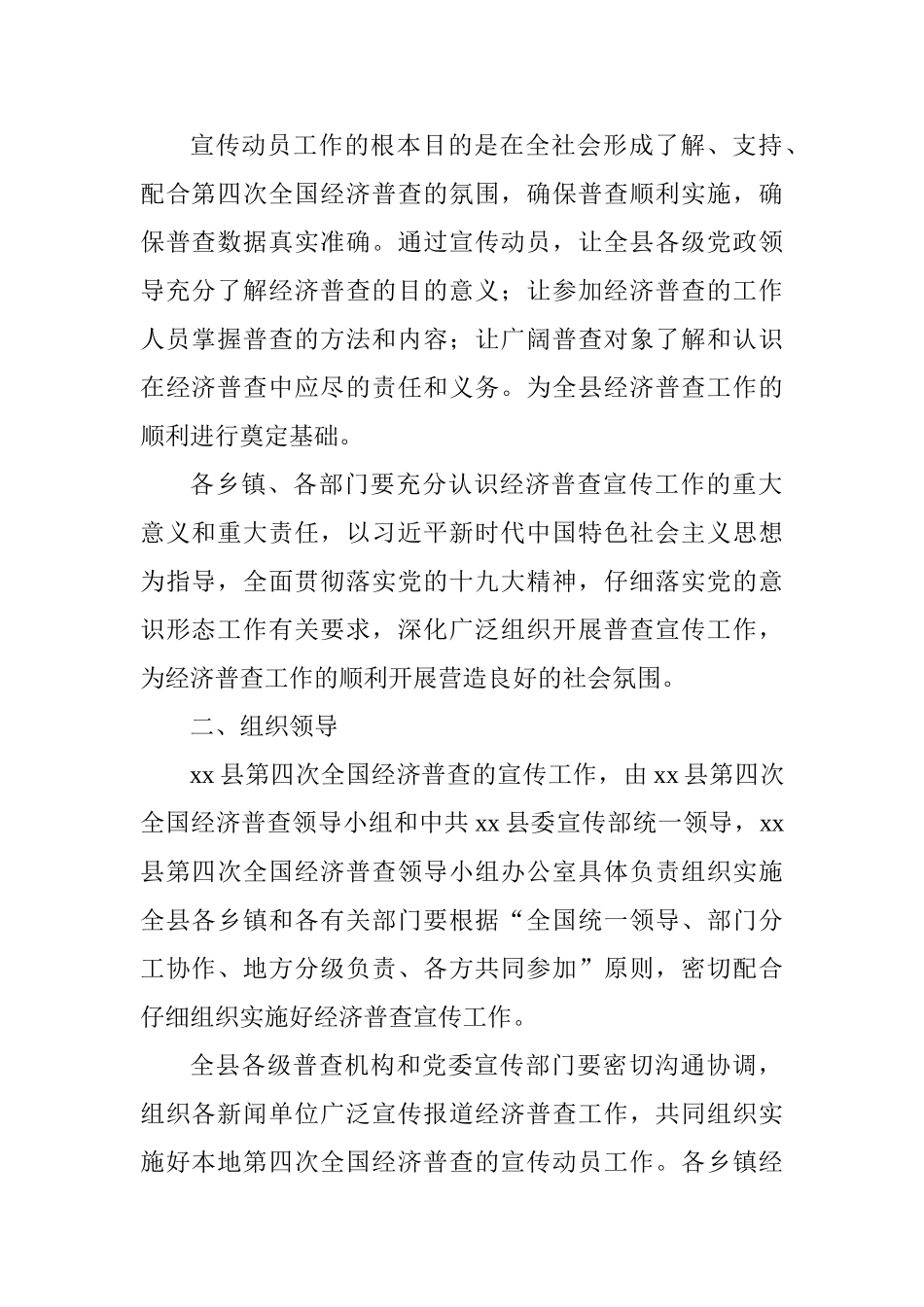 全县第四次全国经济普查宣传工作方案_第2页