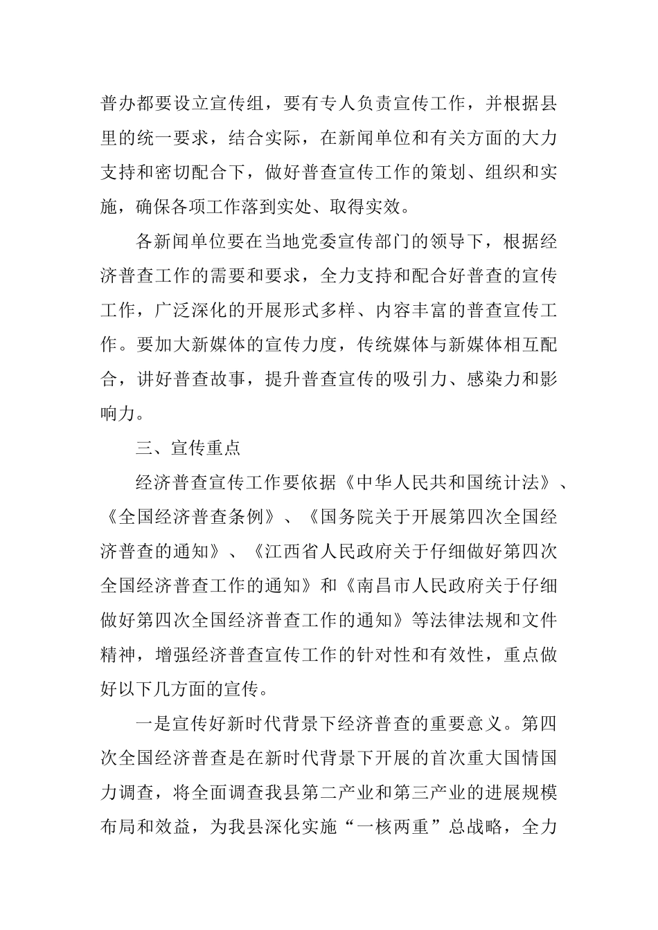 全县第四次全国经济普查宣传工作方案_第3页