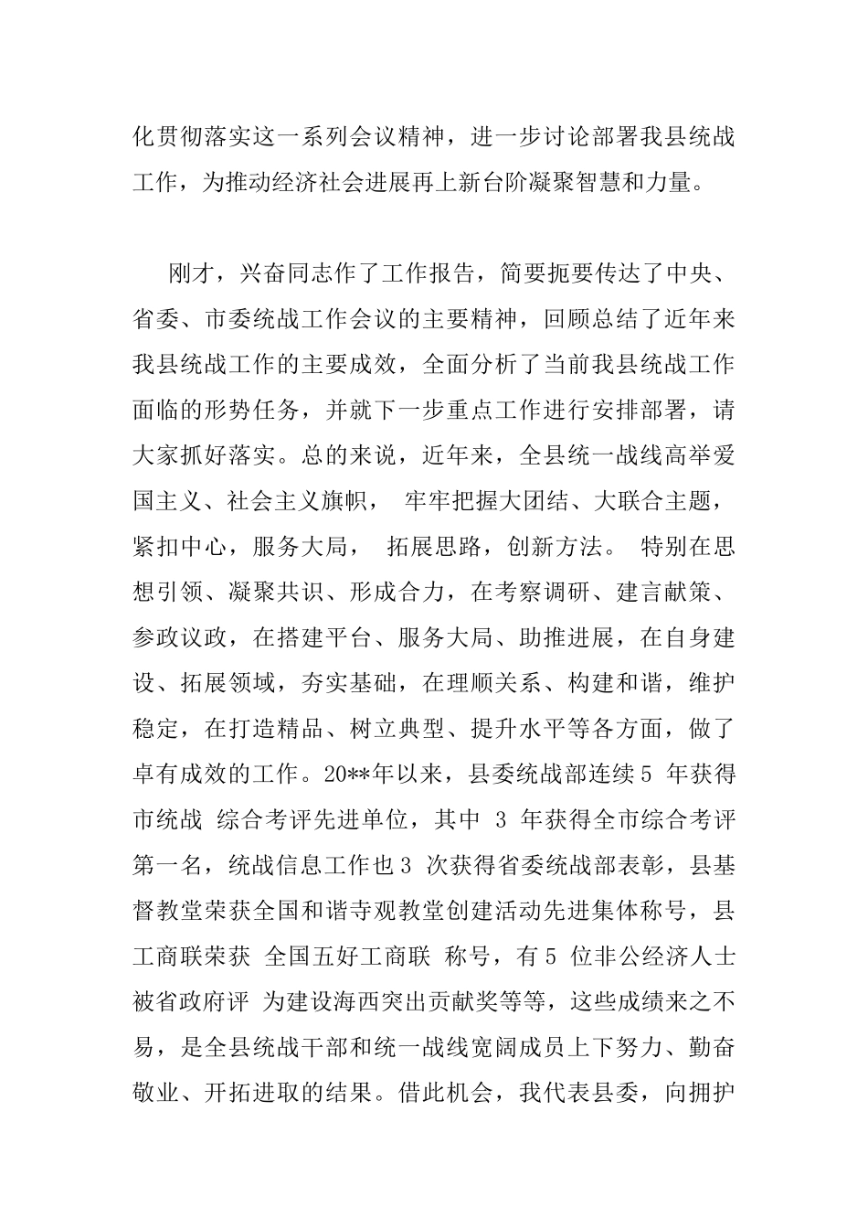 全县统战工作会议讲话稿_第2页