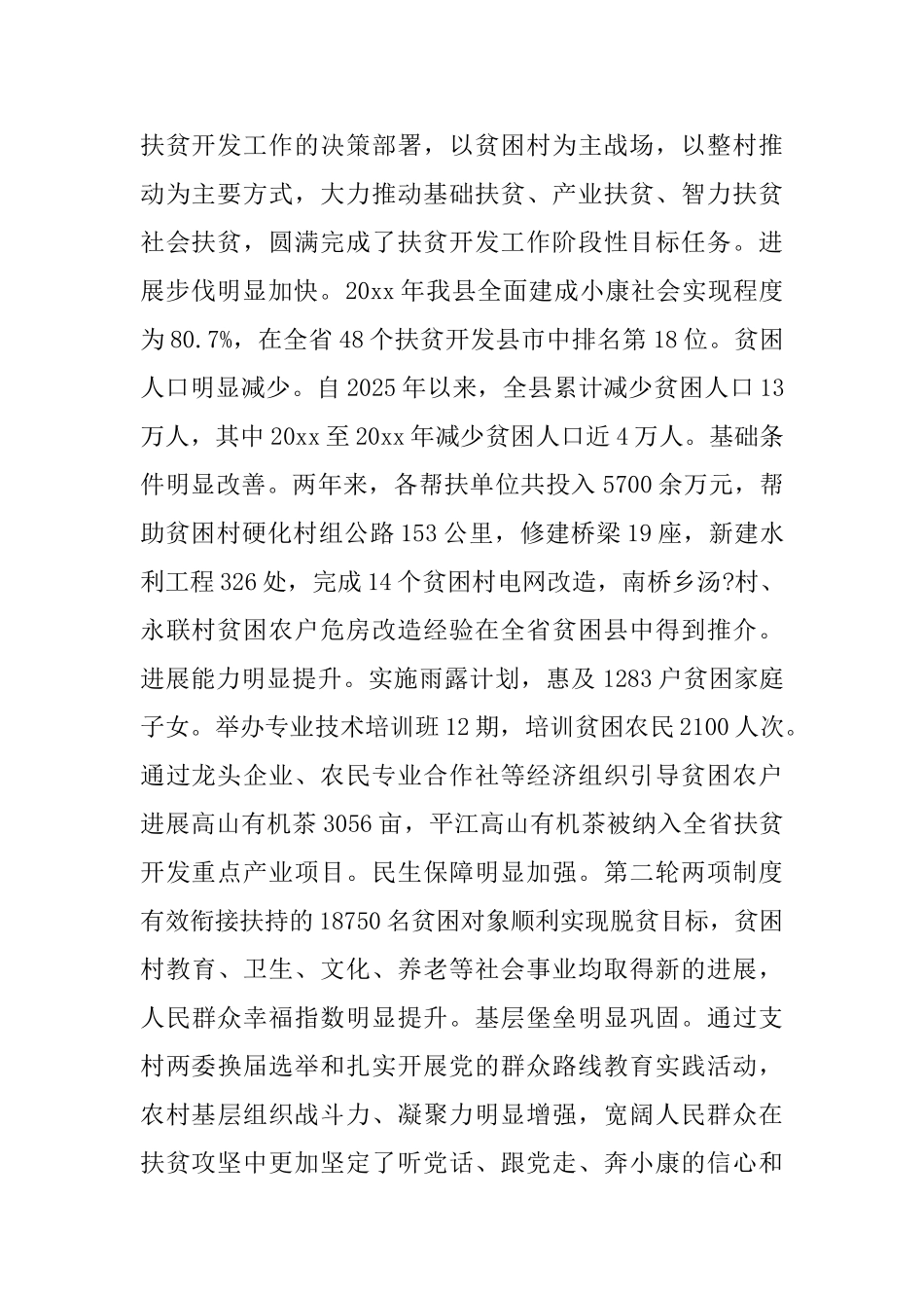 全县精准扶贫工作会议上的发言_第2页