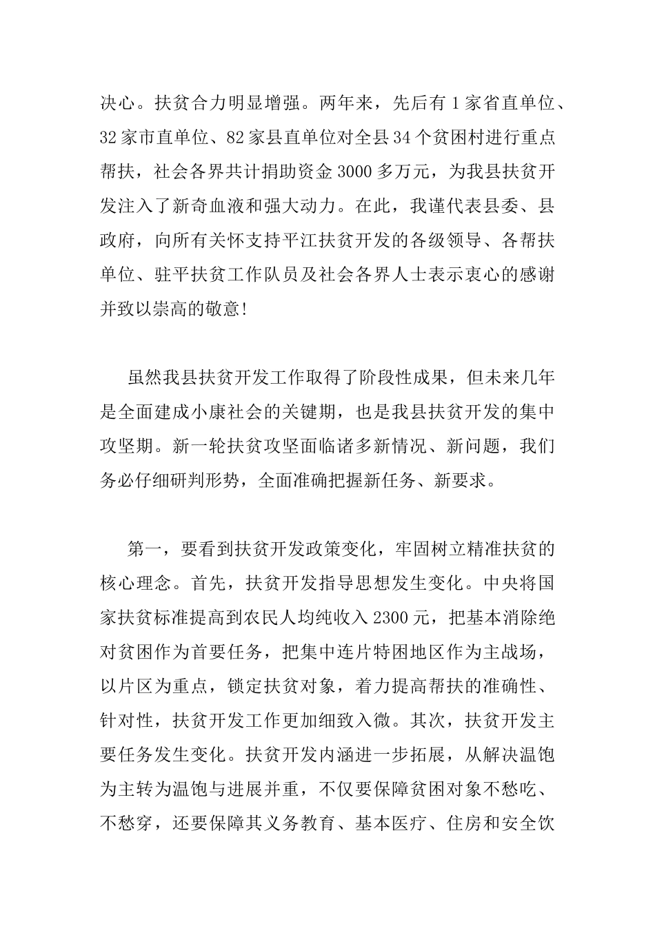 全县精准扶贫工作会议上的发言_第3页