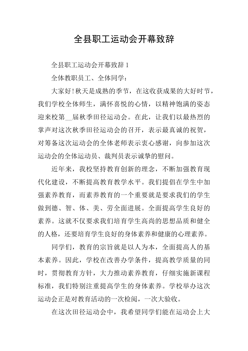 全县职工运动会开幕致辞_第1页