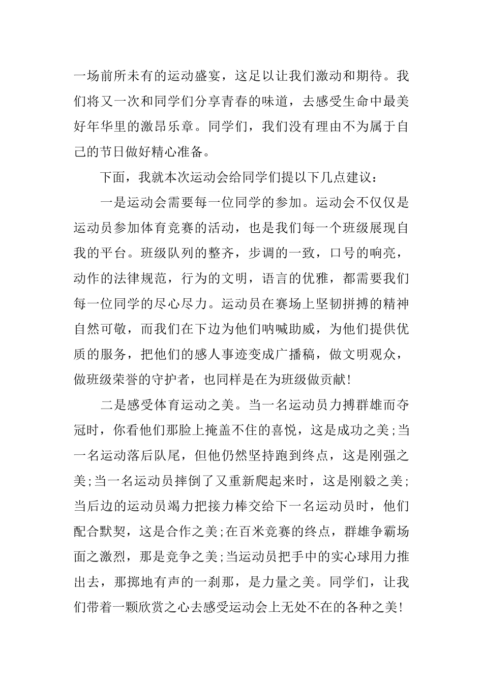 全县职工运动会开幕致辞_第3页