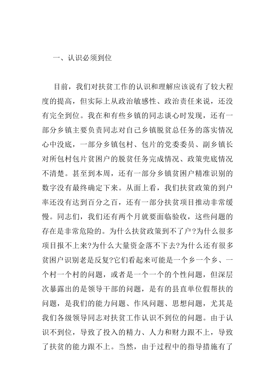 全县脱贫攻坚工作会议上的发言_第2页