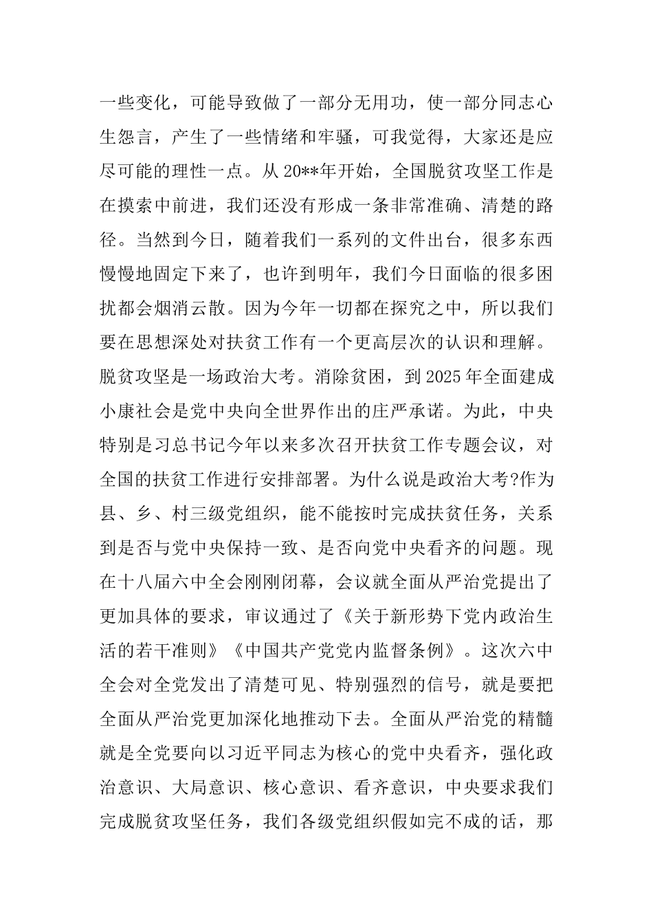 全县脱贫攻坚工作会议上的发言_第3页