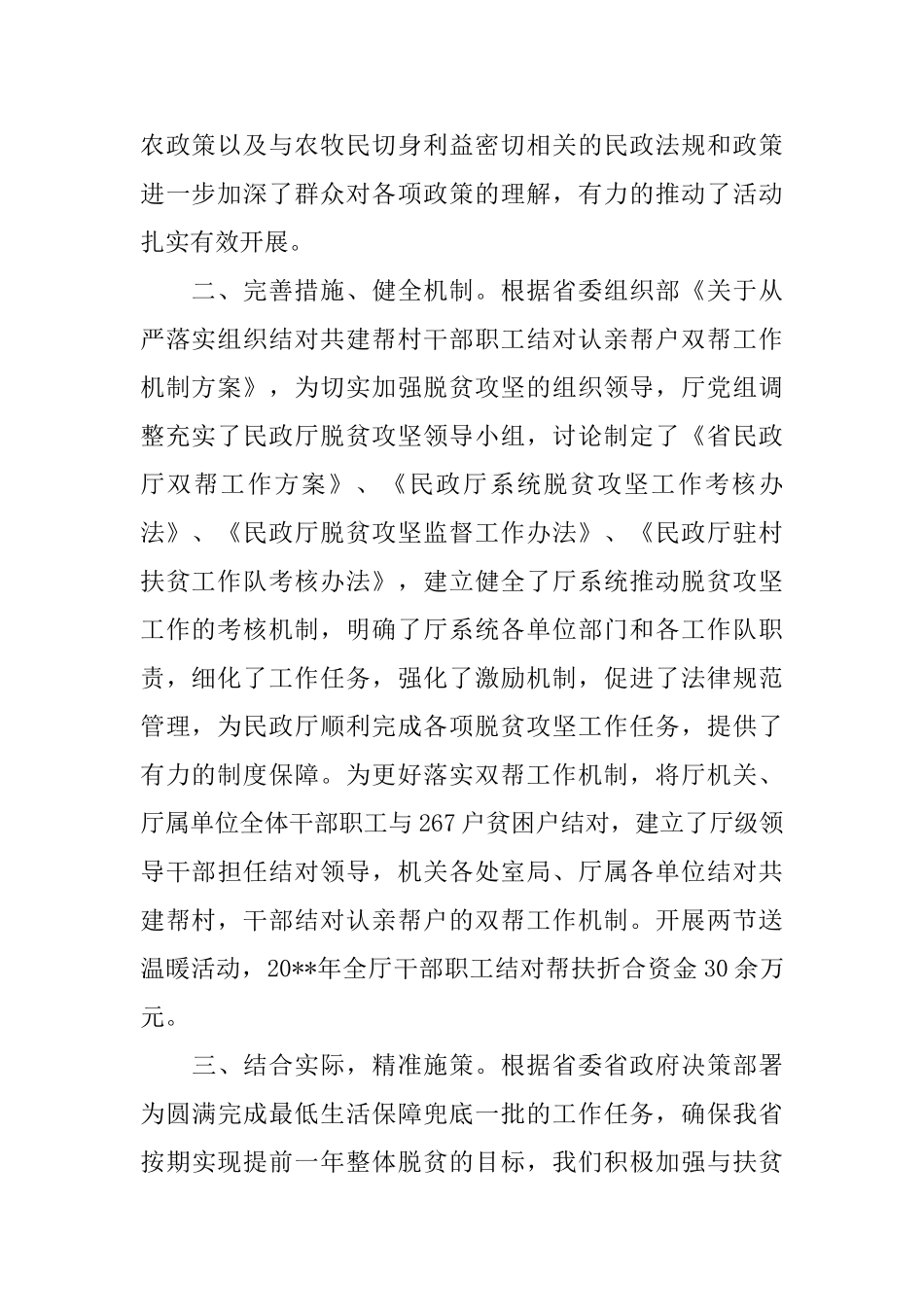 全县脱贫攻坚工作会上的讲话_第2页