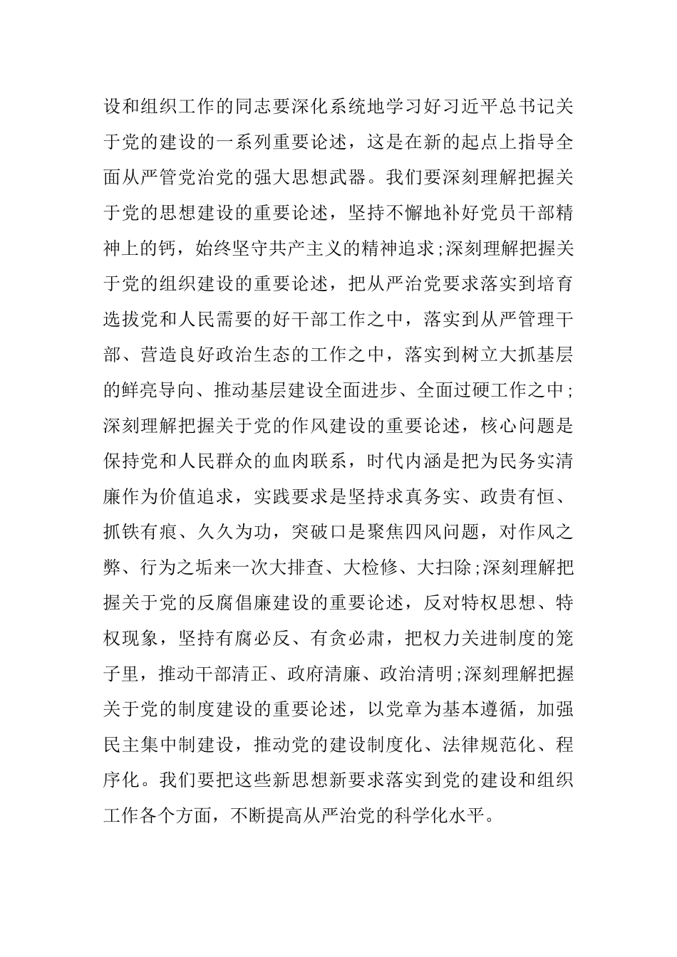 全县组织工作大会上的讲话_第2页
