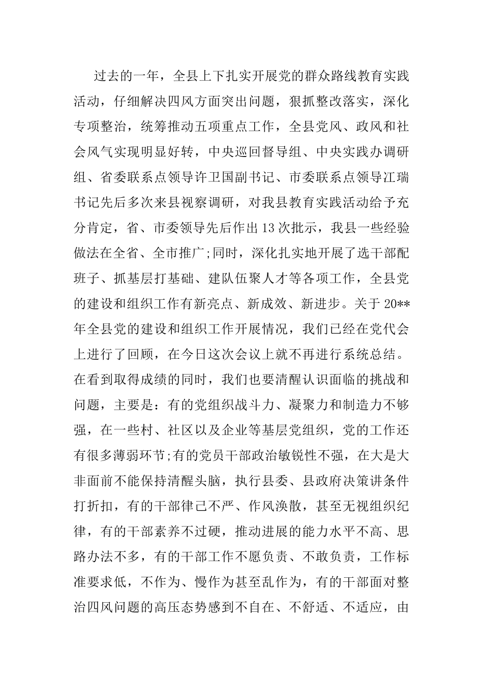 全县组织工作大会上的讲话_第3页