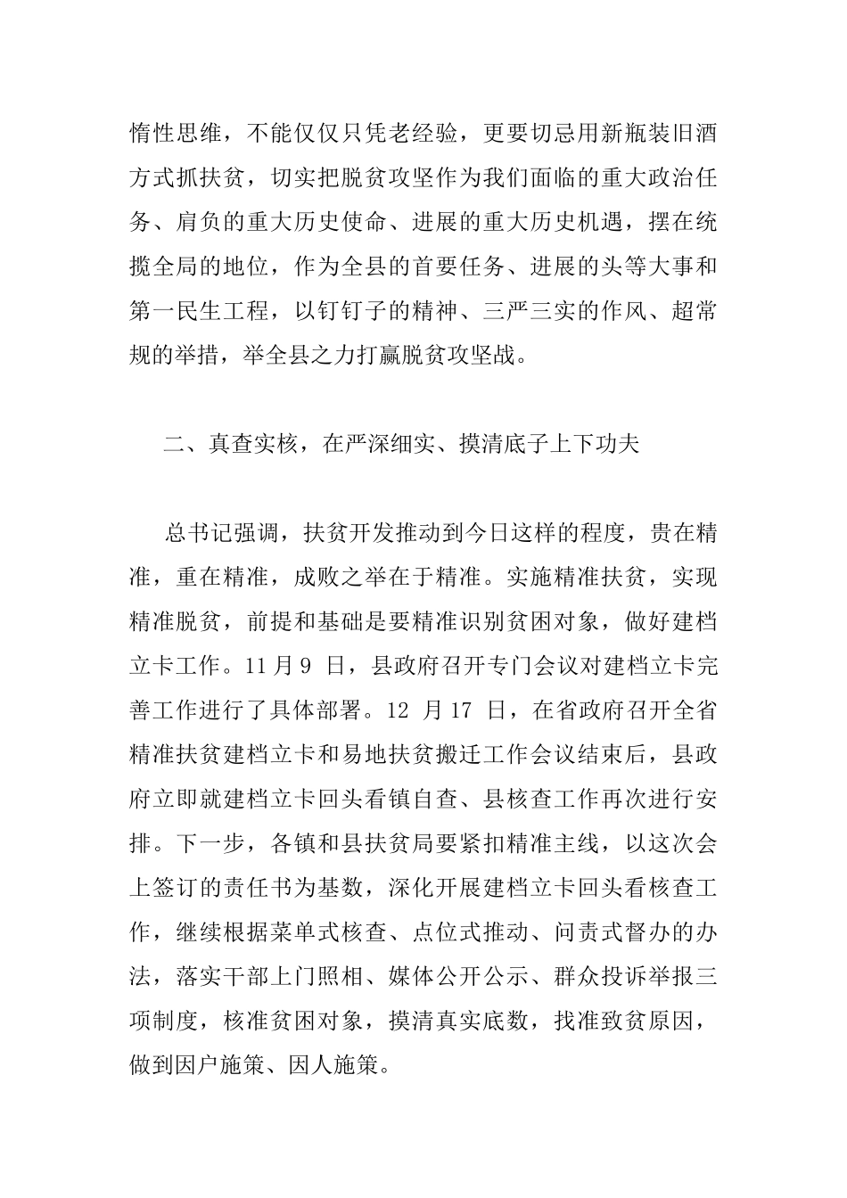 全县脱贫攻坚工作会议上的讲话_第3页