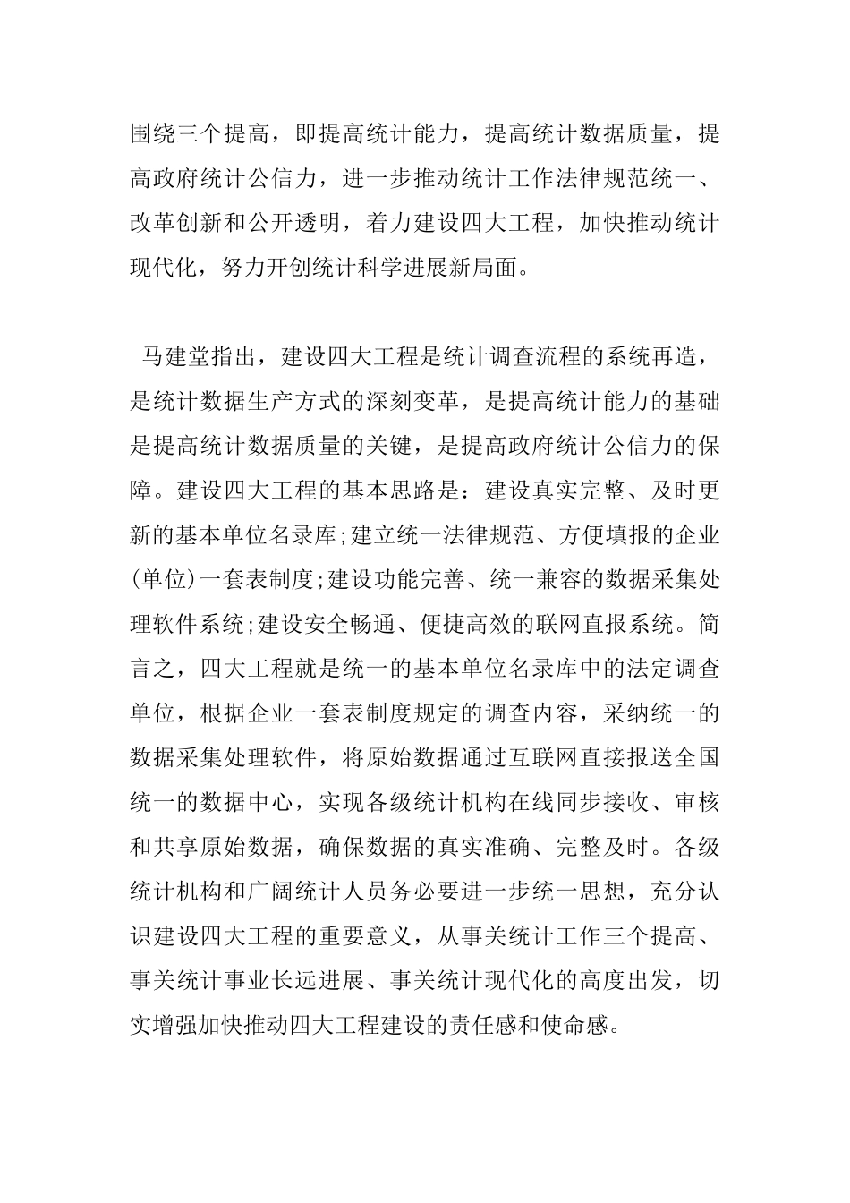 全县统计工作会议讲话稿_第2页