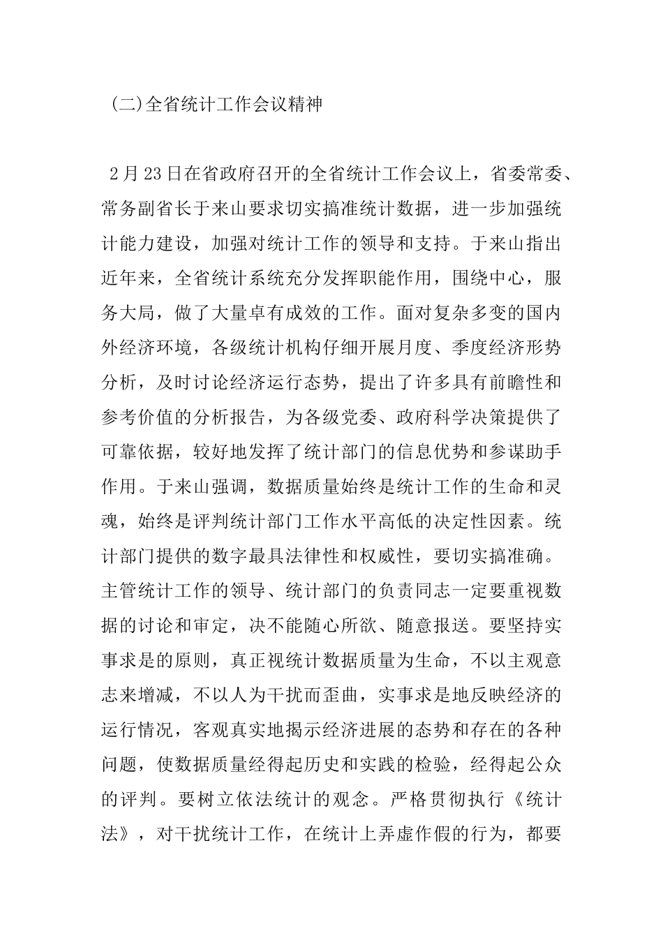 全县统计工作会议讲话稿_第3页