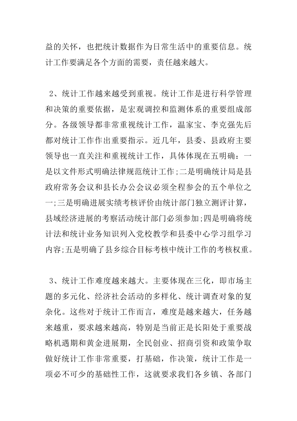 全县统计工作会议上的讲话_第2页