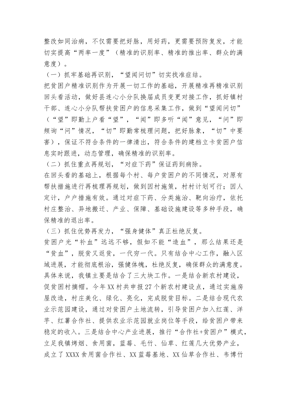 全县脱贫攻坚自查整改暨培训工作会议讲话稿_第2页