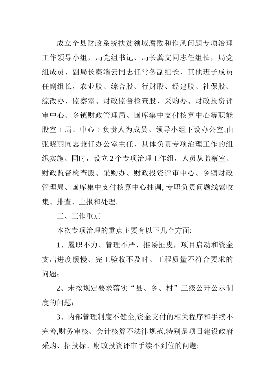 全县财政系统扶贫领域腐败和作风问题专题治理工作方案_第2页