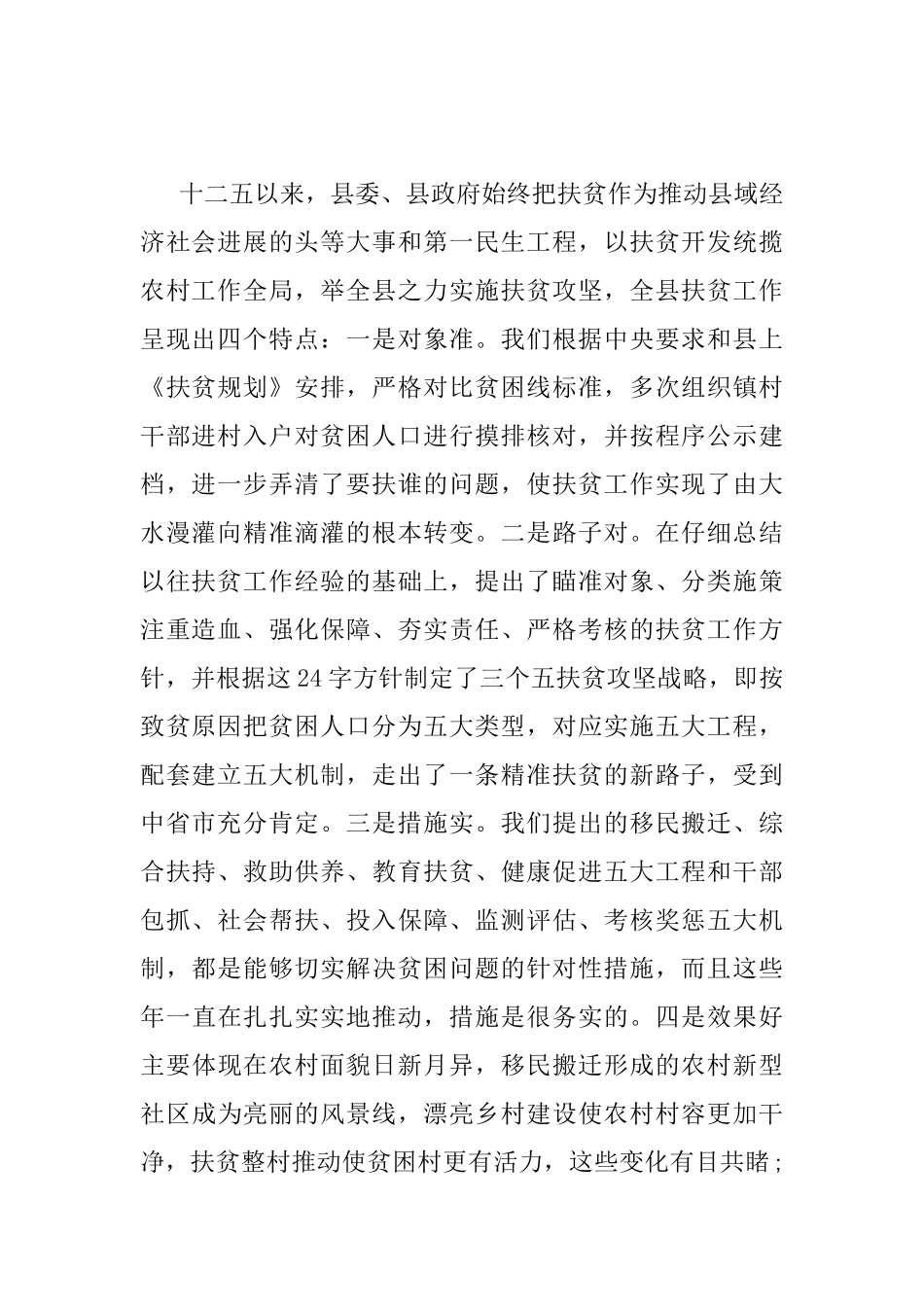 全县脱贫攻坚工作会议讲话稿_第2页