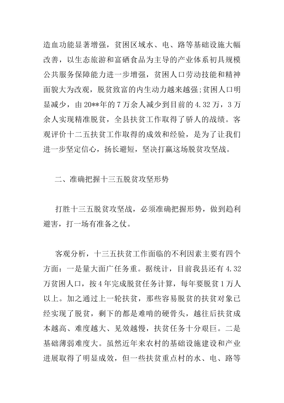 全县脱贫攻坚工作会议讲话稿_第3页