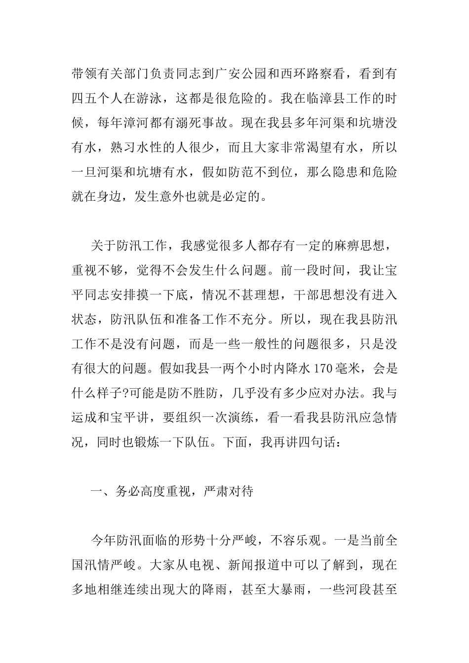 全县防汛抗旱工作会议讲话稿_第2页