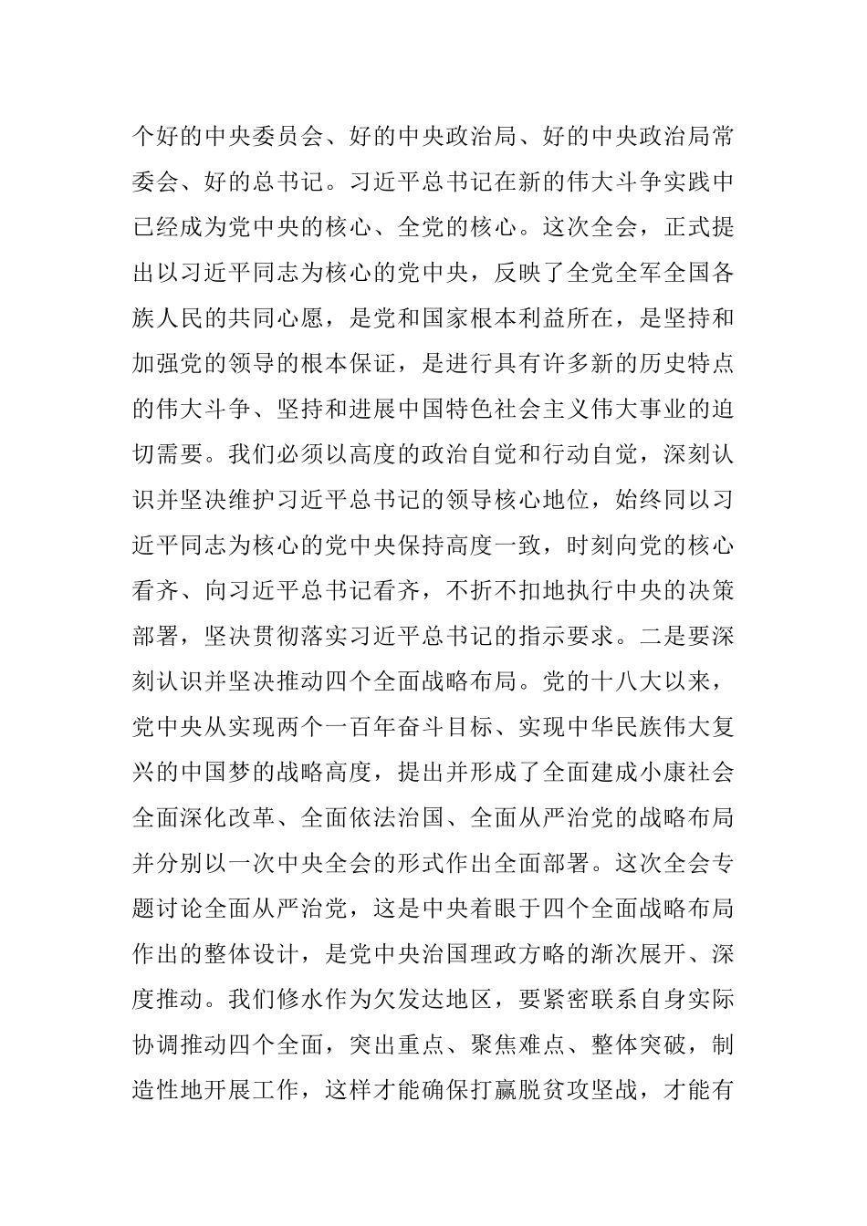 全县领导干部会议上的讲话_第3页