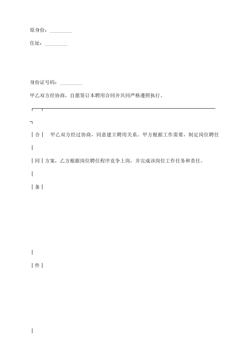 全员聘用合同书_第3页